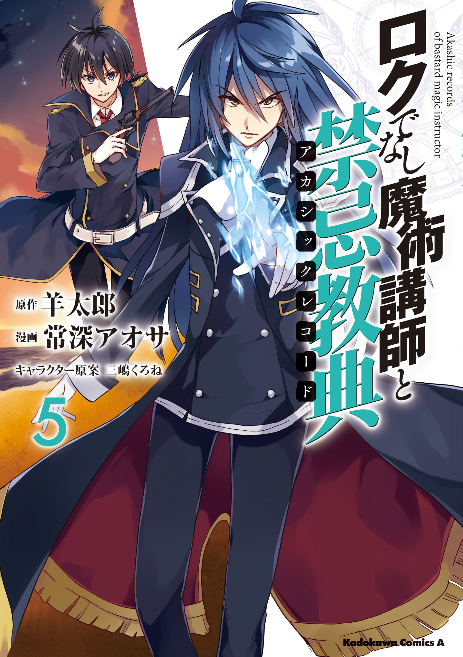 Akashic Records of Bastard Magic Instructor, Vol. 5