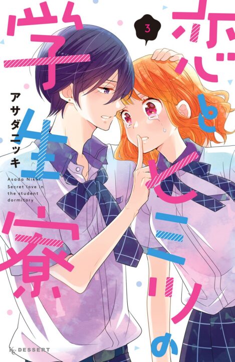 The Dorm of Love and Secrets, Vol. 3
