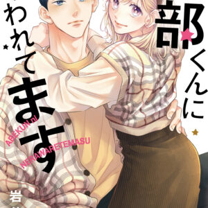 Abe-kun’s Got Me Now, Vol. 10