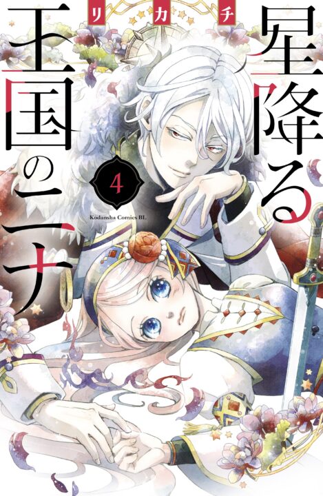 Nina the Starry Bride, Vol. 4