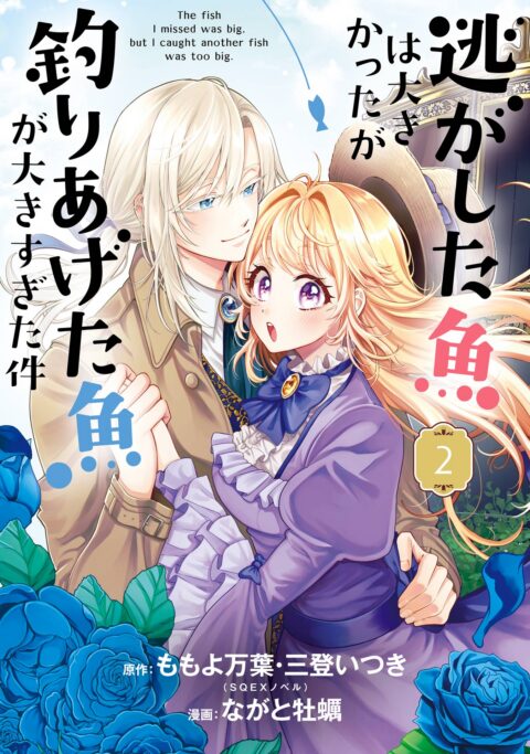 Always a Catch!, Vol. 2