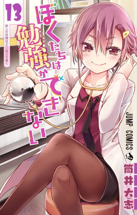 We Never Learn, Vol. 13