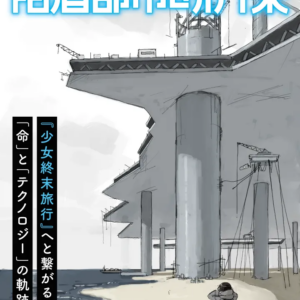 D-FRAG, Vol. 1