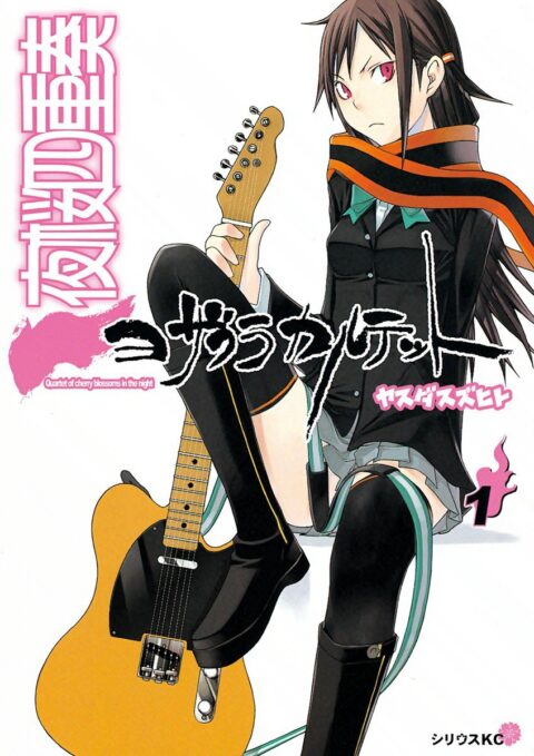 Yozakura Quartet, Vol. 1