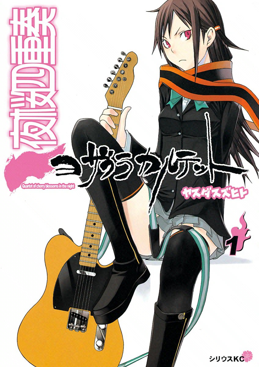 Yozakura Quartet, Vol. 1