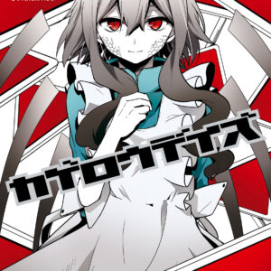 Kagerou Daze, Vol. 13