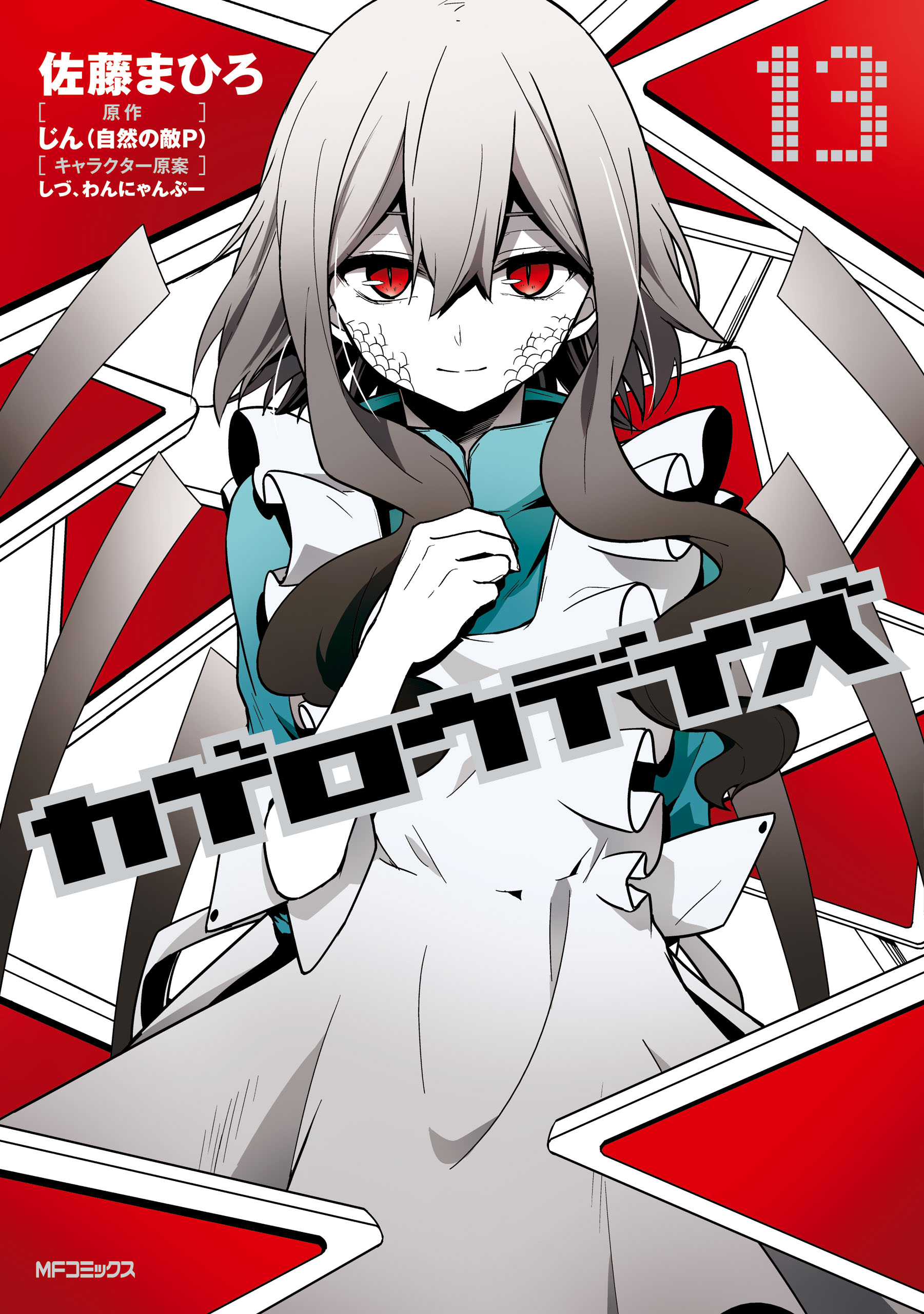 Kagerou Daze, Vol. 13