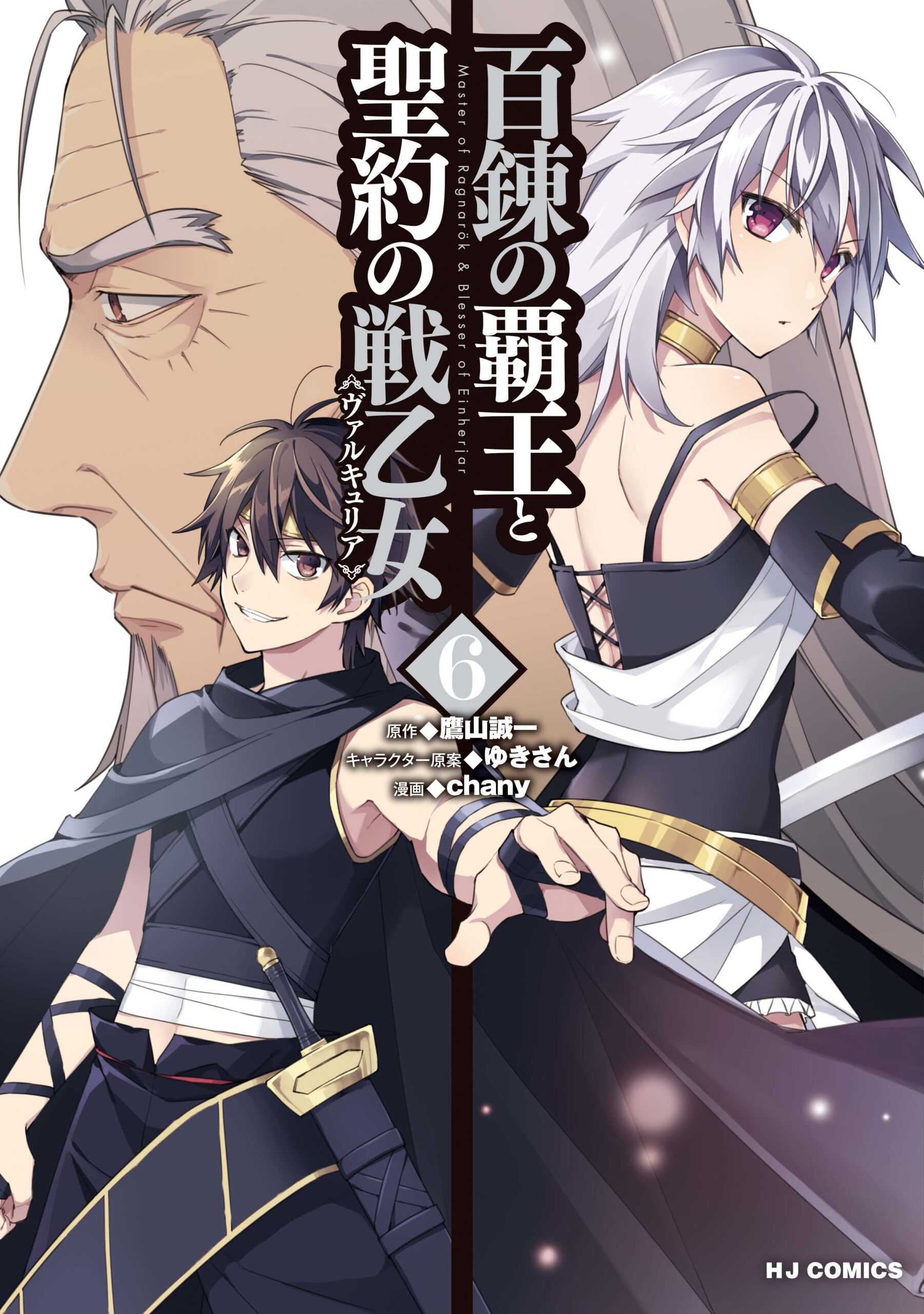 The Master of Ragnarok & Blesser of Einherjar, Vol. 6