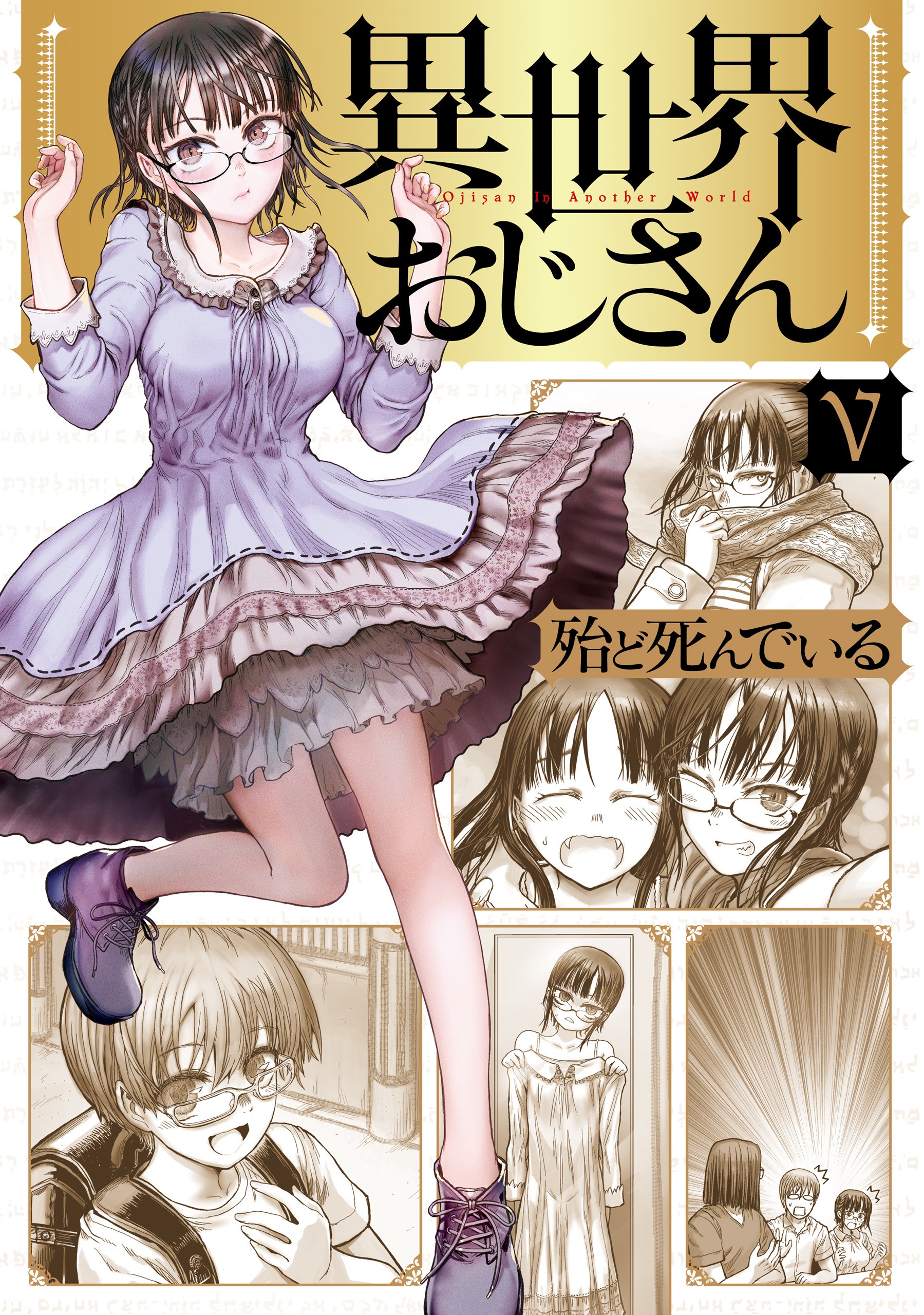 Uncle from Another World, Vol. 5