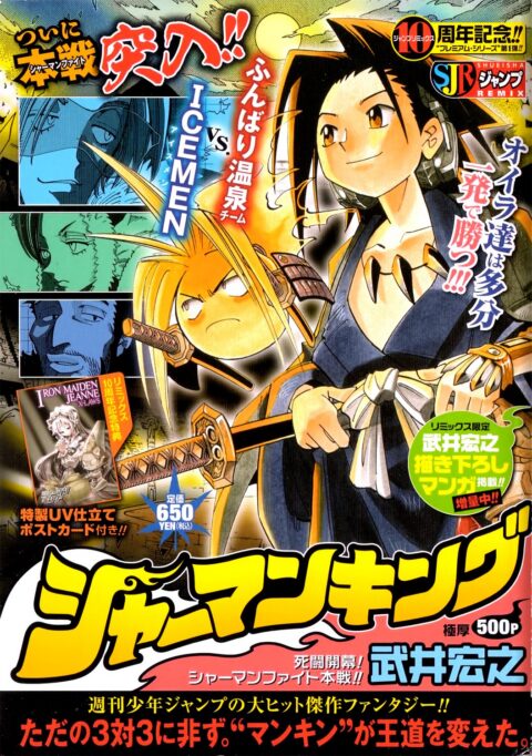 Shaman King – Flowers, Vol. 7