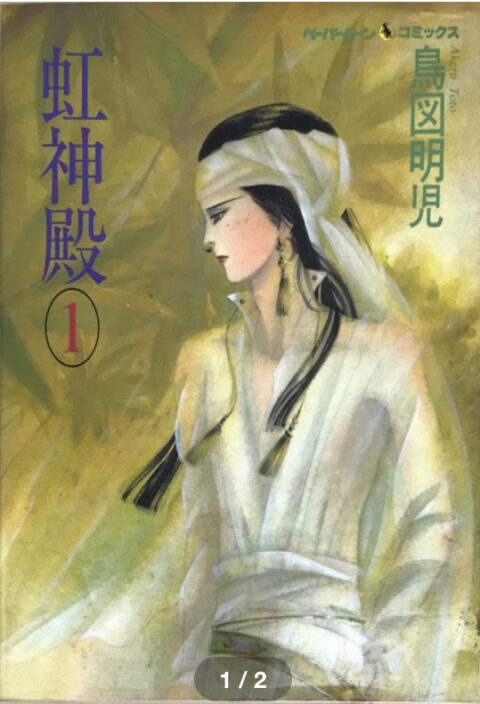RAINBOW, Vol. 1