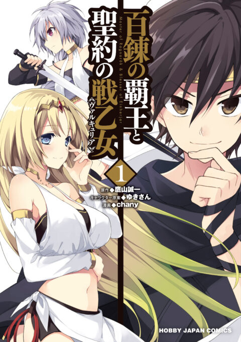 The Master of Ragnarok & Blesser of Einherjar, Vol. 1