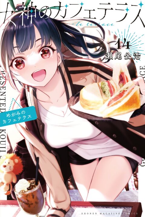 The Café Terrace and its Goddesses, Vol. 14