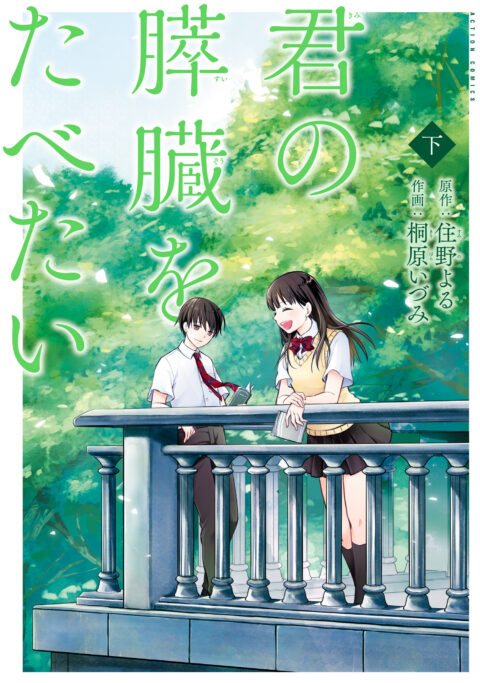 I Want to Eat Your Pancreas, Vol. 2