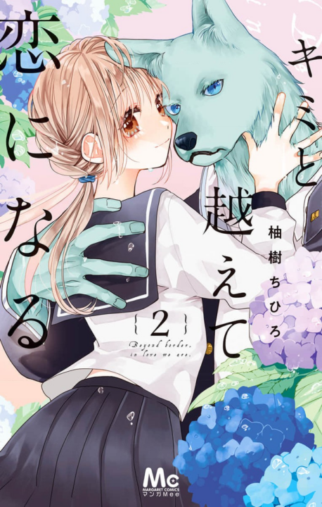 With You, Our Love Will Make It Through, Vol. 2