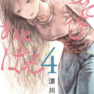 Asobi Asobase, Vol. 4