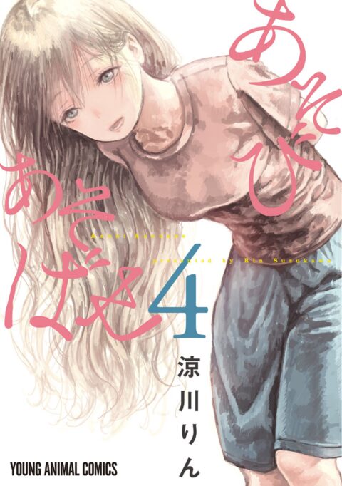 Asobi Asobase, Vol. 4