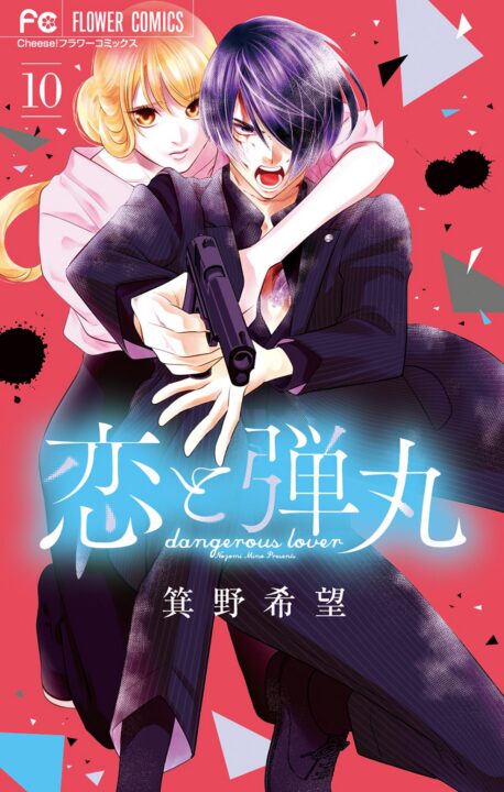 Yakuza Lover, Vol. 10
