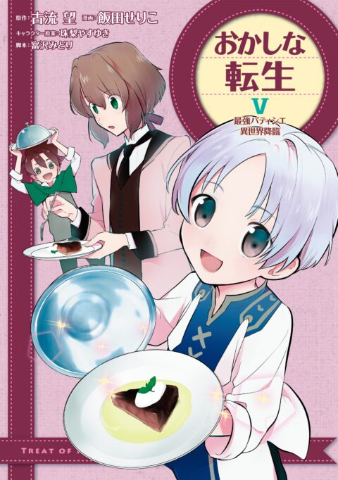 Sweet Reincarnation, Vol. 5