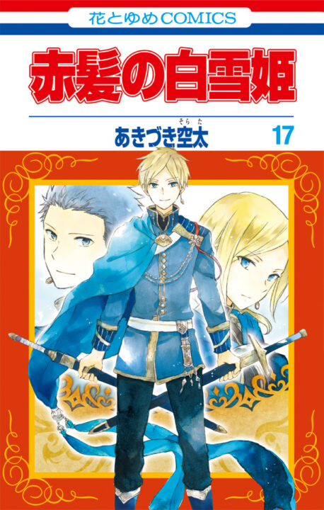 Snow White with the Red Hair, Vol. 17