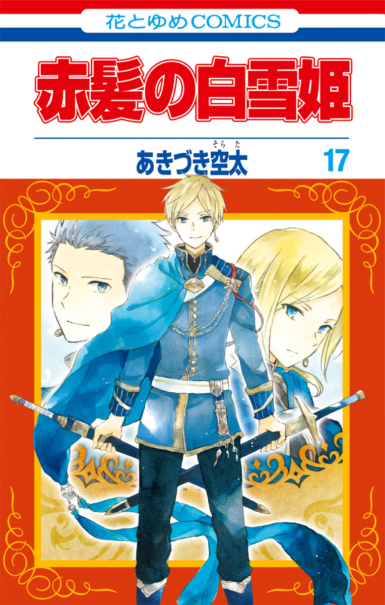 Snow White with the Red Hair, Vol. 17