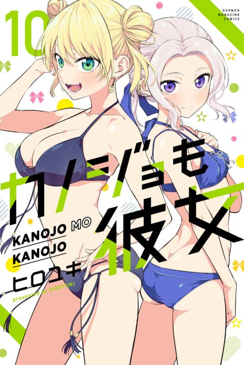 Gal Gohan, Vol. 10