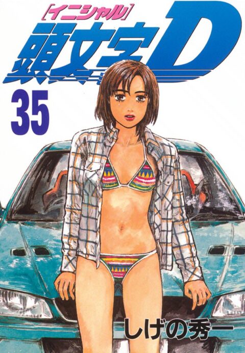 Initial D, Vol. 35