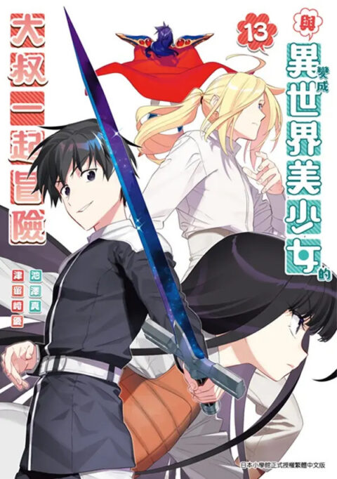 Life with an Ordinary Guy Who Reincarnated into a Total Fantasy Knockout, Vol. 13