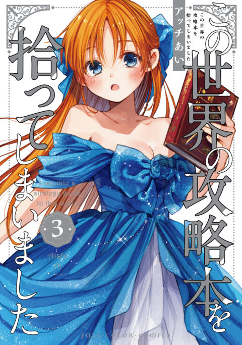 I Picked Up This World’s Strategy Guide, Vol. 3
