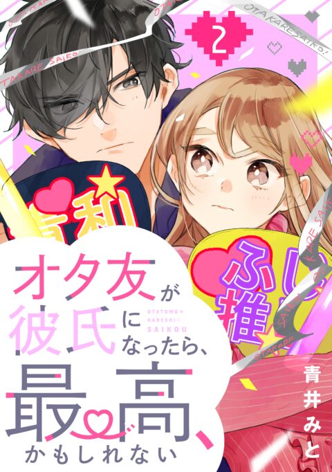 Having an Idol-Loving Boyfriend is the Best, Vol. 2