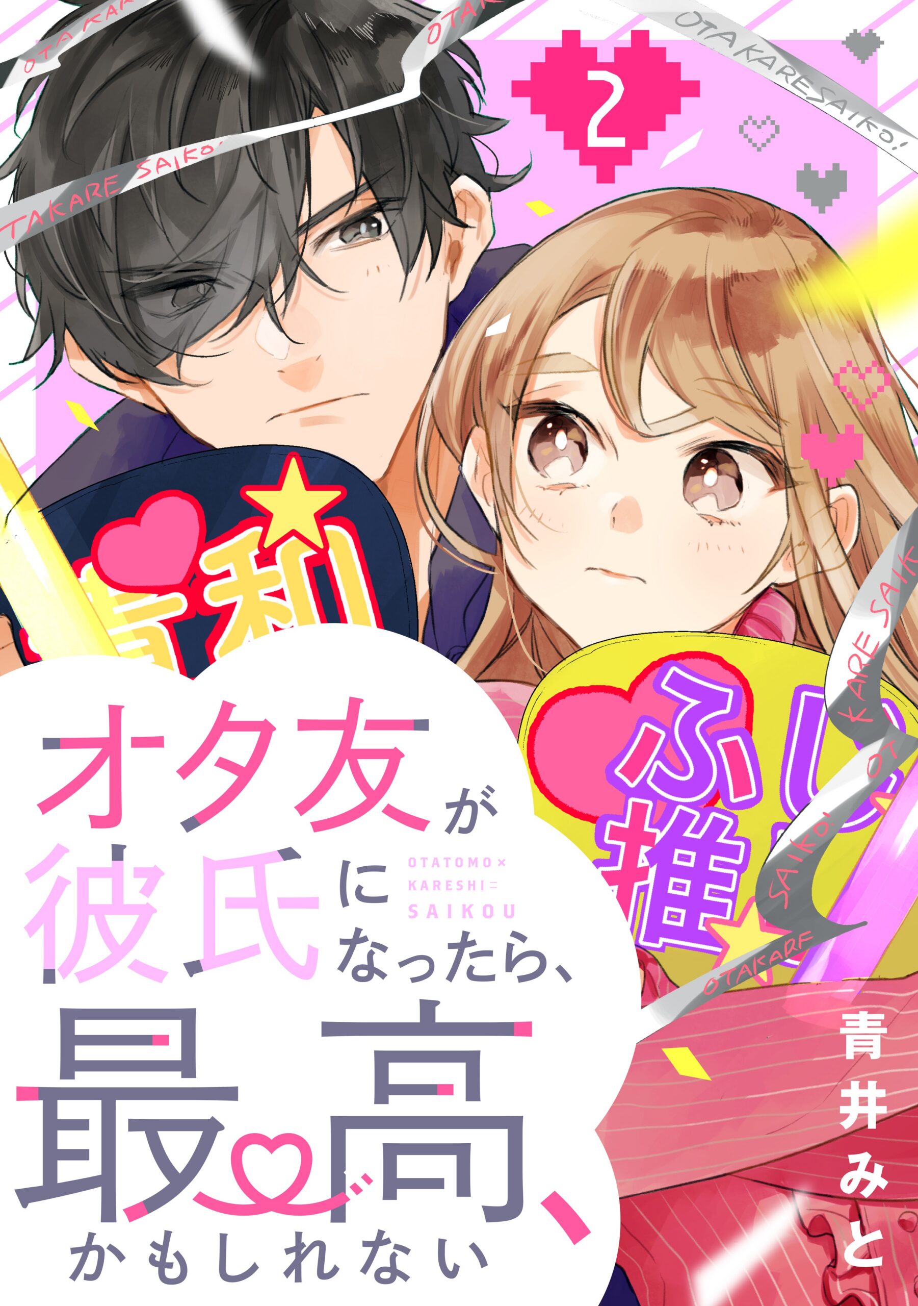 Having an Idol-Loving Boyfriend is the Best, Vol. 2