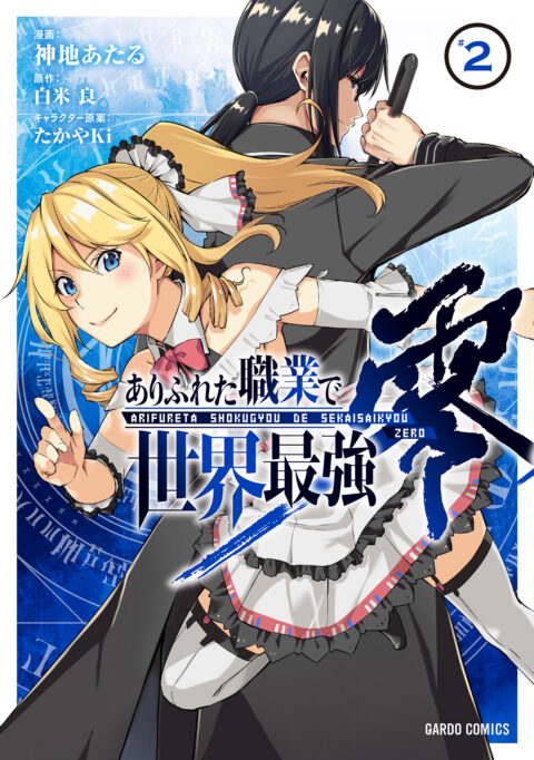 Arifureta: From Commonplace to World’s Strongest Zero, Vol. 2
