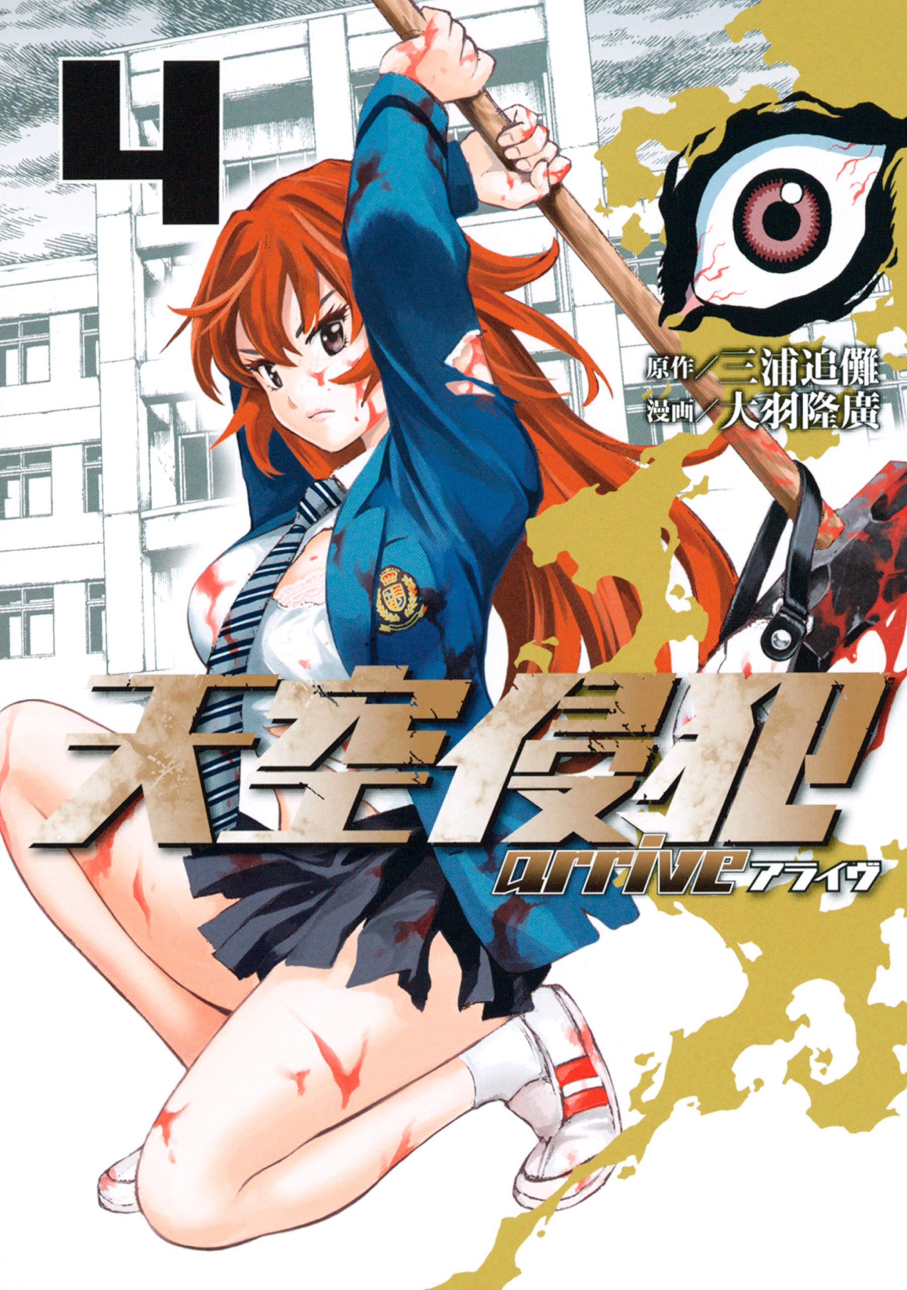High-Rise Invasion, Vol. 4