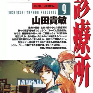 Dr. Koto Shinryoujo, Vol. 9
