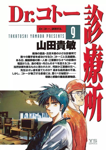 Dr. Koto Shinryoujo, Vol. 9