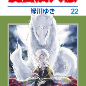 Natsume’s Book of Friends, Vol. 22