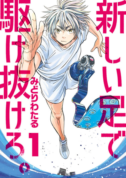 Run on Your New Legs, Vol. 1