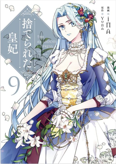 The Abandoned Empress, Vol. 9