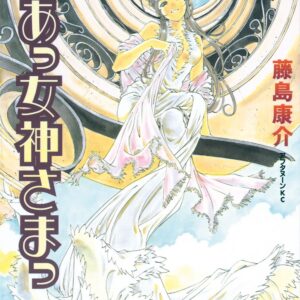 Oh My Goddess!, Vol. 33