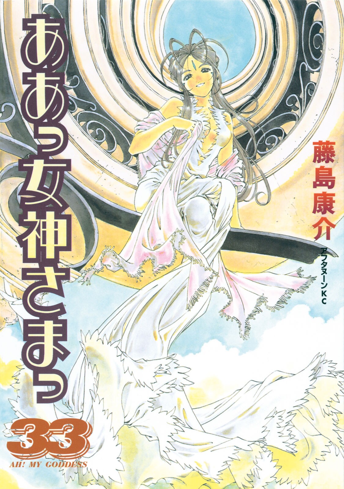 Oh My Goddess!, Vol. 33