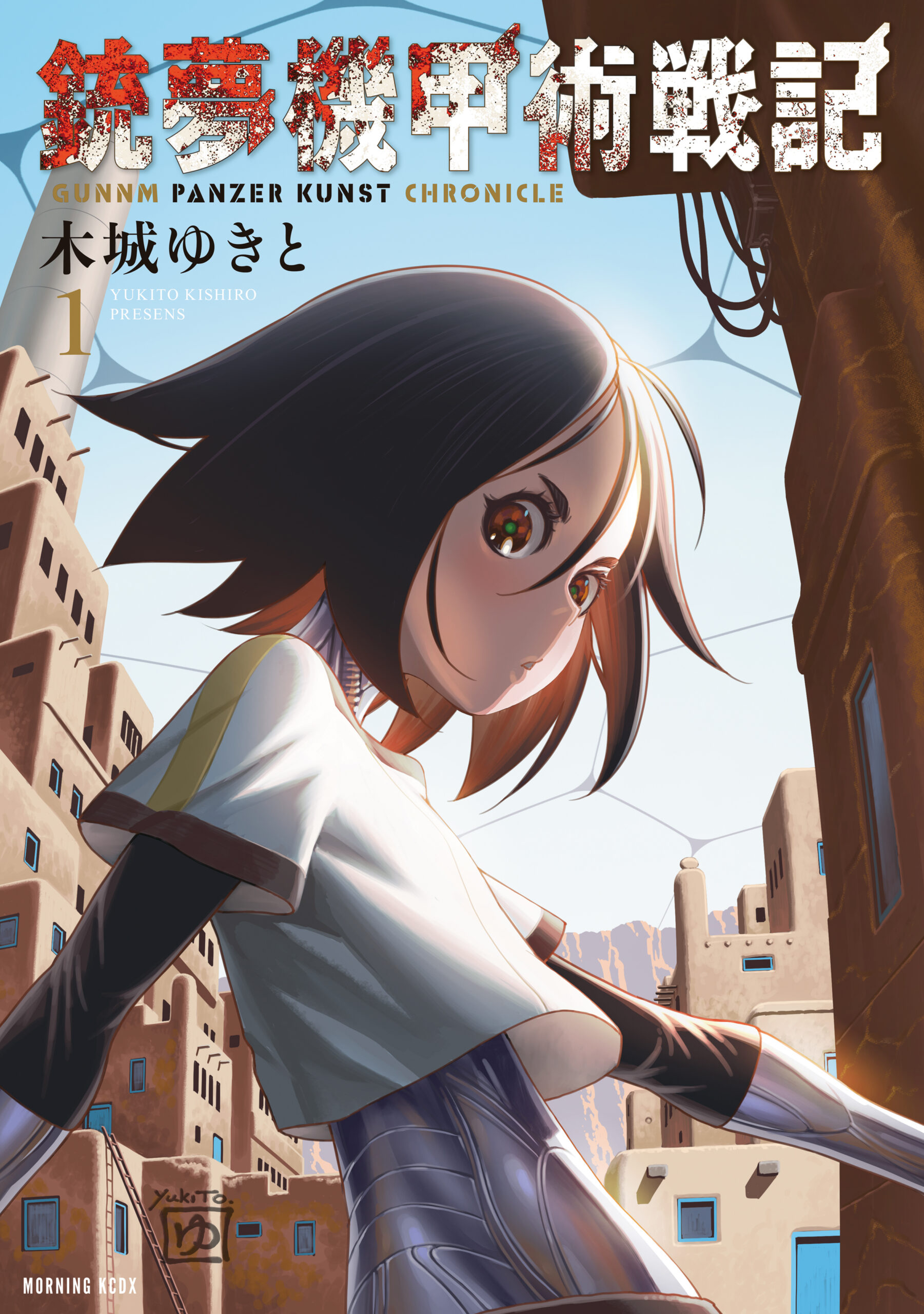 Battle Angel Alita Mars Chronicle, Vol. 1