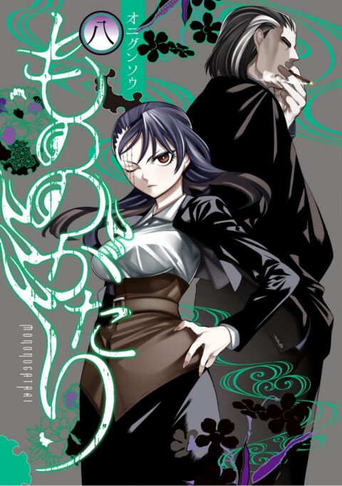 Malevolent Spirits: Mononogatari, Vol. 8