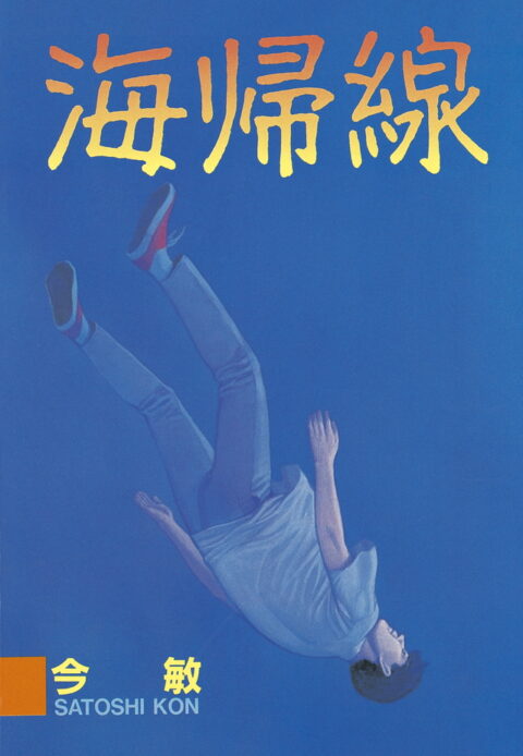 Tropic of the Sea, Vol. 1