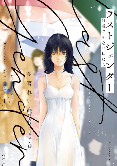 Last Game, Vol. 1