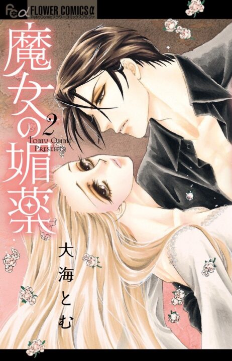 Spell of Desire, Vol. 2