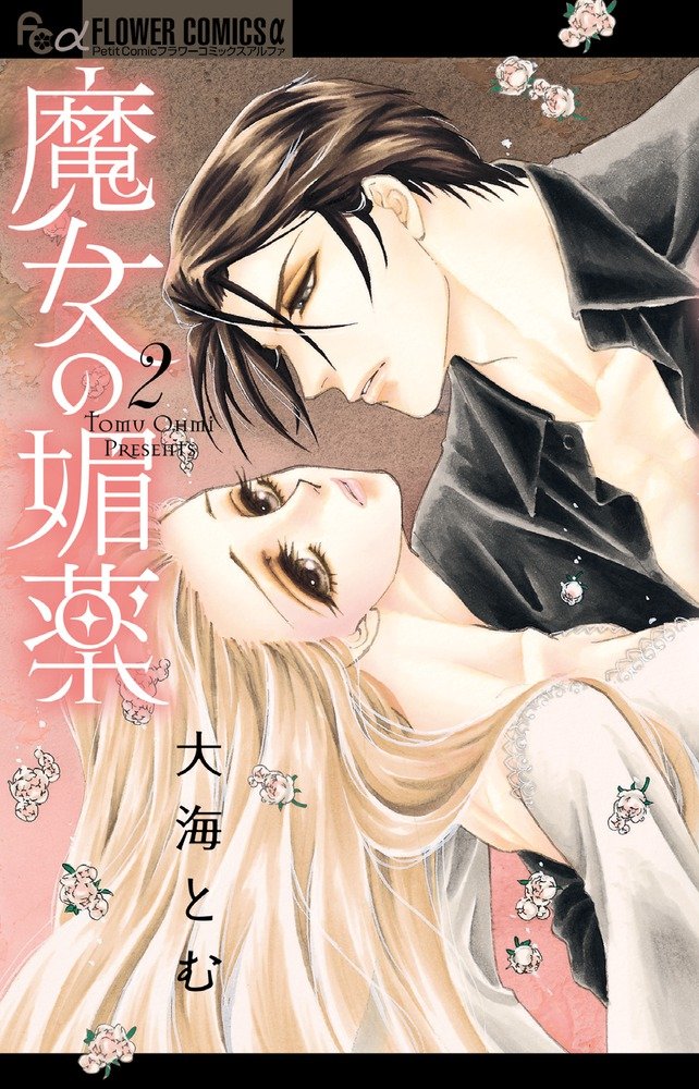 Spell of Desire, Vol. 2