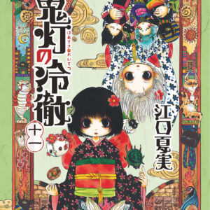 Hozuki’s Coolheadedness, Vol. 11