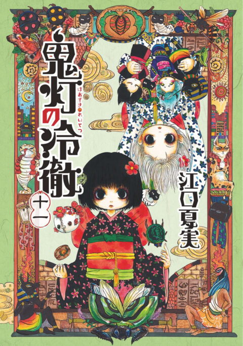 Hozuki’s Coolheadedness, Vol. 11