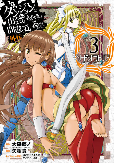 Is It Wrong to Try to Pick Up Girls in a Dungeon? On the Side: Sword Oratoria, Vol. 3