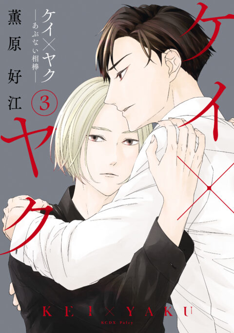 Kei X Yaku – Bound By Law, Vol. 3